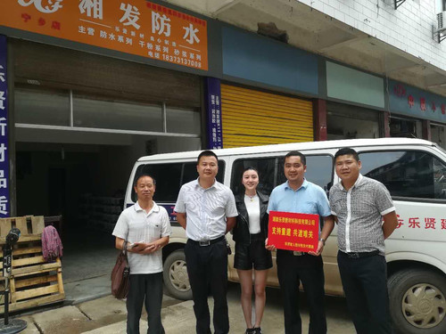 重建家園！湖南樂賢公司慰問洪水重災區(qū)寧鄉(xiāng)代理商 - 淘寶皇冠店鋪大全 - 金稻